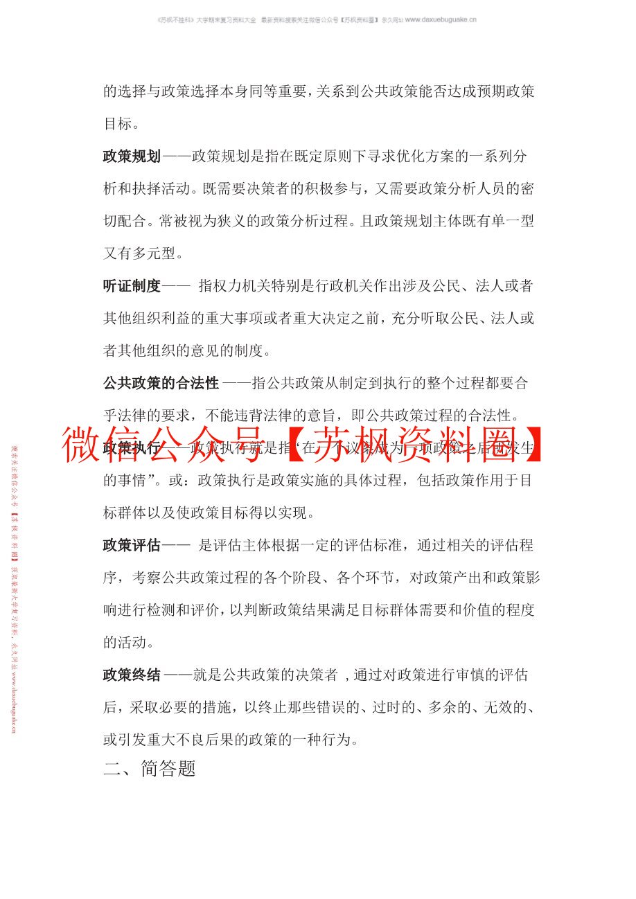公共政策导论